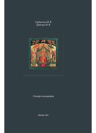 Личности и идеи в русской метафизике