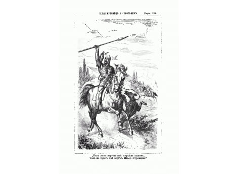 Илья Муромец и Сокольник.