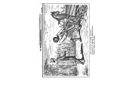 Микула Селянинович.