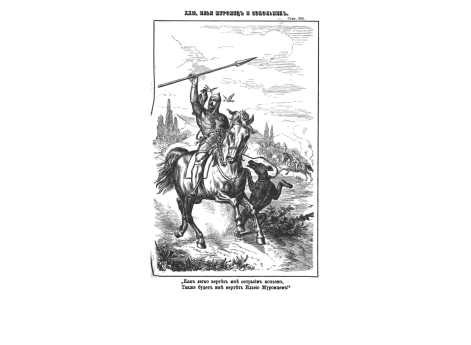 Илья Муромец т Сокольник.
