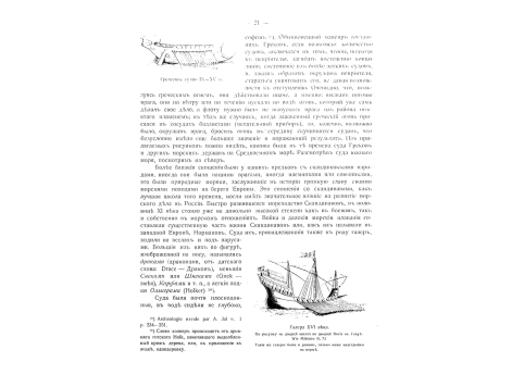 Греческое судно IX-XVв.