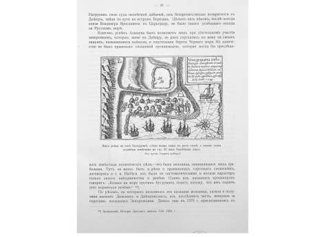 Вид рейда на о-ве Кильдуине: слева видна ладья в роли саней, а справа ладья подобная помещена на стр. 32 как Балтийская ладья.