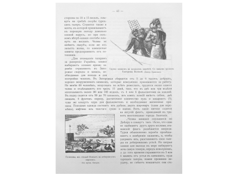 Группа казаков на казкцком корабле. Со знамененм времен Екатерины Великой.