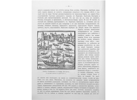 Набег Сагайдачного на Кафу (Феодосия).