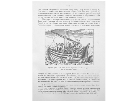 Русское судно XV в шитое лыком. Прототип корабля поморов.