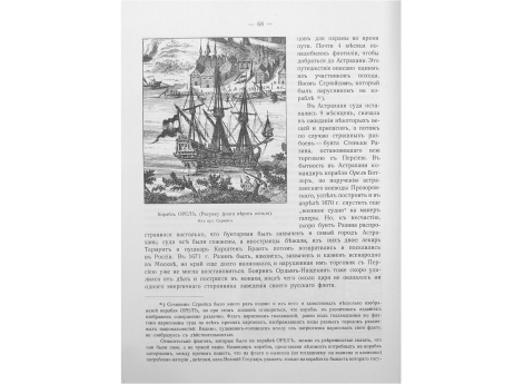 Корабль ОРЕЛ. (Рисунку флага верить нельзя).