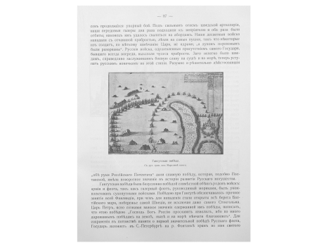 Гангутская победа.