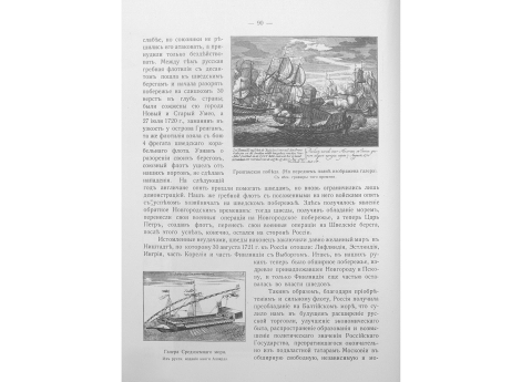 Гренгамская победа. (На переднем плане изображена галера)