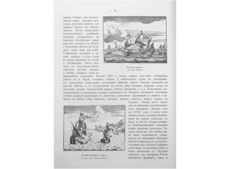 Русский корабль и бриг.