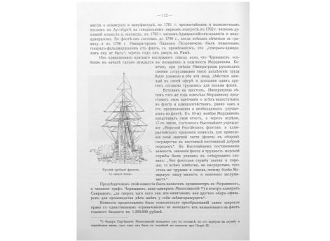 Русский гребной фрегат.