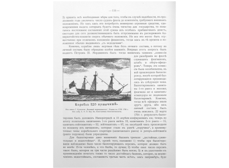 Корабль 120 пушечный.