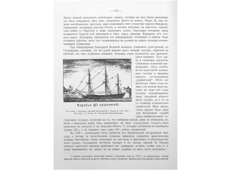 Корабль 90 пушечный.