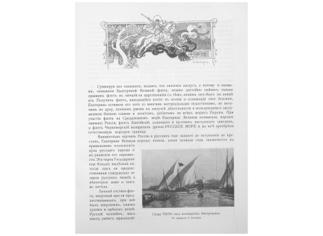 Галера ТВЕРЬ под  штандартом Императрицы.