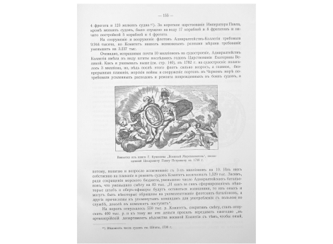 Виньетка из книги "Военный Мореплаватель", изд.в 1788г.