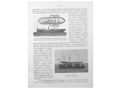 Корабль на камелях.
