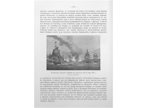 Истребление турецких кораблей при Афонской горе 21 июня 1807 г.