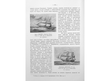 Транспорт БЕРЕЗАНЬ 715 тон. Спущен в 1837 году в Николаеве.