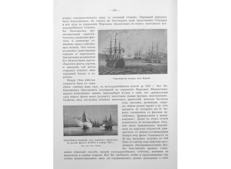 Безуспешное нападение 3-х турецких пароходов на русский фрегат ФЛОРА 9 ноября 1853 г.