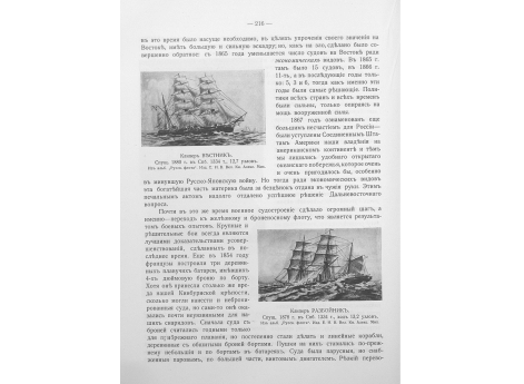 Клипер РАЗБОЙНИК. Спущен 1878 г.