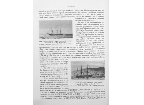Военный транспорт ЯПОНЕЦ в Амуре. Спущен в 1858 г в Нью-Йорке.