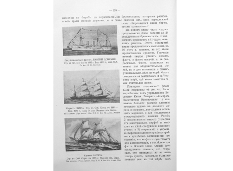 Корвет РЫНДА. Строился в Спб. Спущен в 1885 г. Машина завода Берда