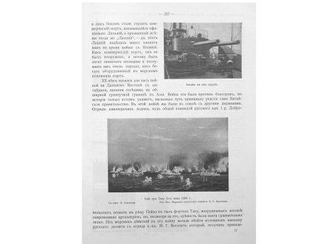 Бой при Таку 4-го июня 1900 г.