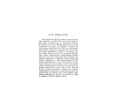 Император Петр Великий.