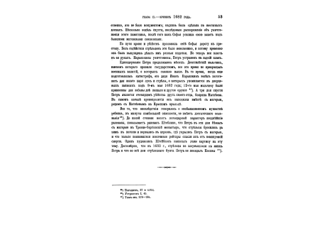 Осада и взятие крепости Нотебурга.