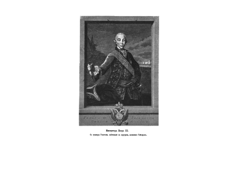 Князь А.А.Вяземский.