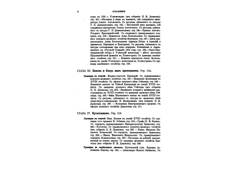 Митрополит Платон.