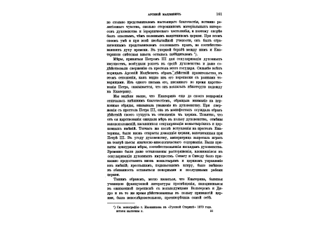 А.В.Храповицкий.