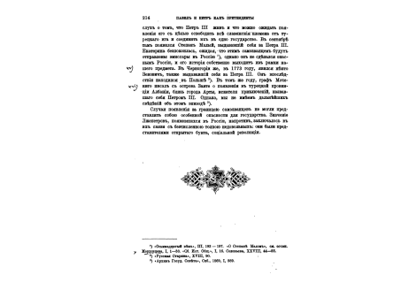 Князь Г.А.Потемкин-Таврический.