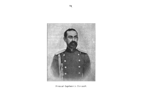 Николай Сергеевич Глинский