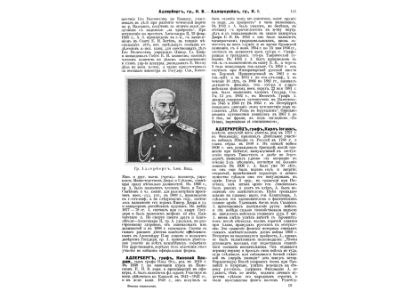 Гр. Адлерберг Александр Владимирович, ген.-ад., ген.-от-инф. Портрет.