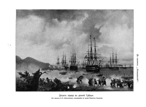 Десант отряда в долине Субаши (с картины Айвазовского)