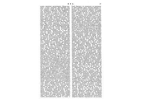 Альмединген, Алексей Николаевич известный педагог и обществ. деятель.