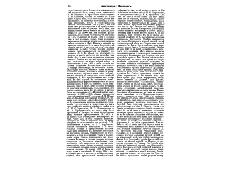 Царь Василий Шуйский (Василий IV), сначала князь и воевода, затем царь Московский и всея Руси.