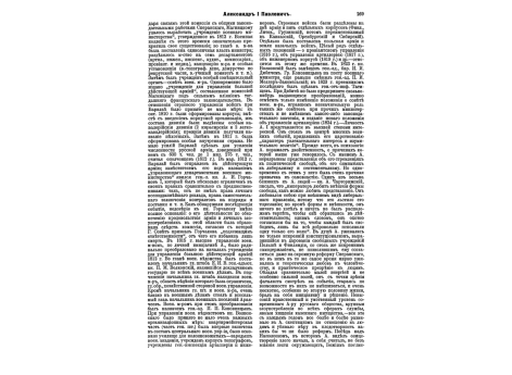 Наполеон у Ватерлоо (с картины в Версальской галлерее)