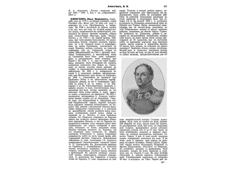 Вельслей Гарнет-Иосиф,англ.фельдм.