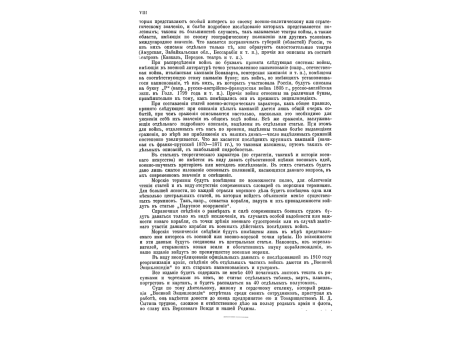 Поле сражения при Верте 6 авг. 1870г.