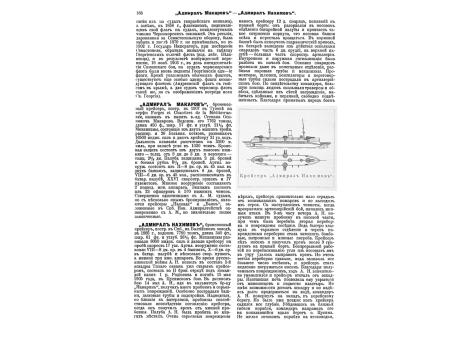 Генерал Дорсен под Эслингом.