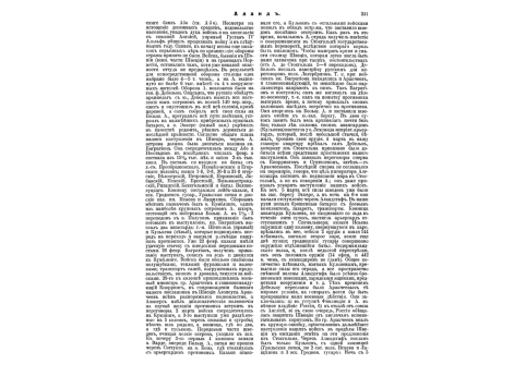 Офицерский крест и медаль для нижних чинов за взятие Измаила в 1790г.; медаль в честь Суворова за взятие Измаила.