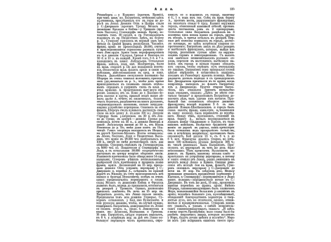 Иоанн-Баптист-Иосиф эрцгерцог Австрийский, русский и австрийский ген.-фельдмаршал.