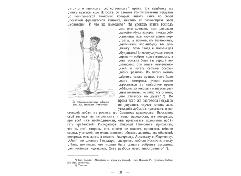Офорт, выполненный собственноручно Вел. Кн. Николаем Павловичем.