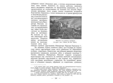 Николай I на ночных маневрах.