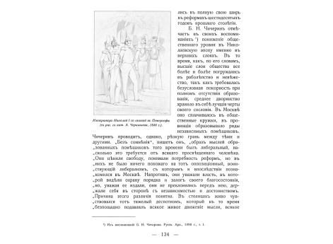 Император Николай I со свитой в Петергофе.