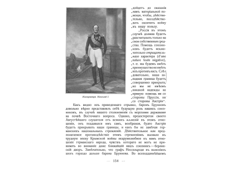 Император Николай I.