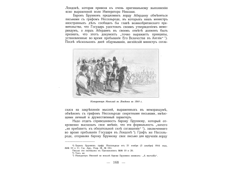 Император Николай I в Лондоне в 1844 году.