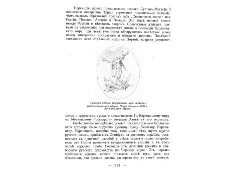 Аллегория победы христианства над исламом (собственноручный офорт Петра Великого 1698)