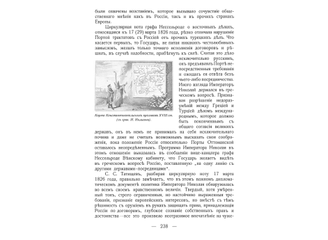 Карта Константинопольских проливов XVIII века.